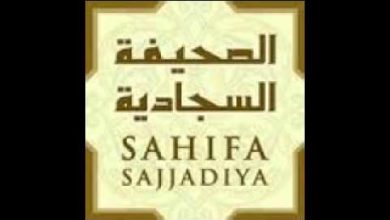 Photo de Caractéristiques de as-Sahifa us-Sad-djadia